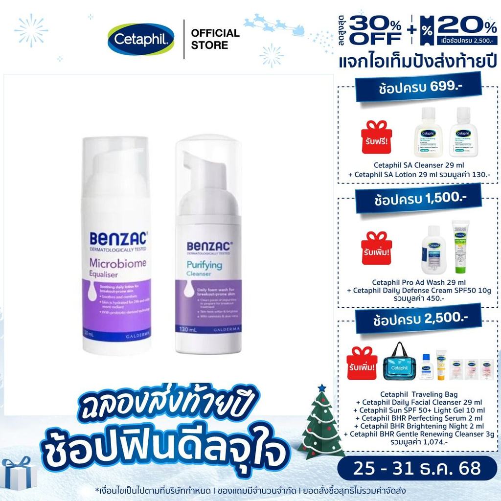 [แพคคู่สุดคุ้ม] เบนแซค Benzac Purifying Cleanser 130 mLและ Benzac Microbiome Equaliser 50 ml