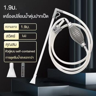 H-department store  อุปกรณ์เปลี่ยนน้ำตู้ปลา, สายดูดน้ำตู้ปลา…