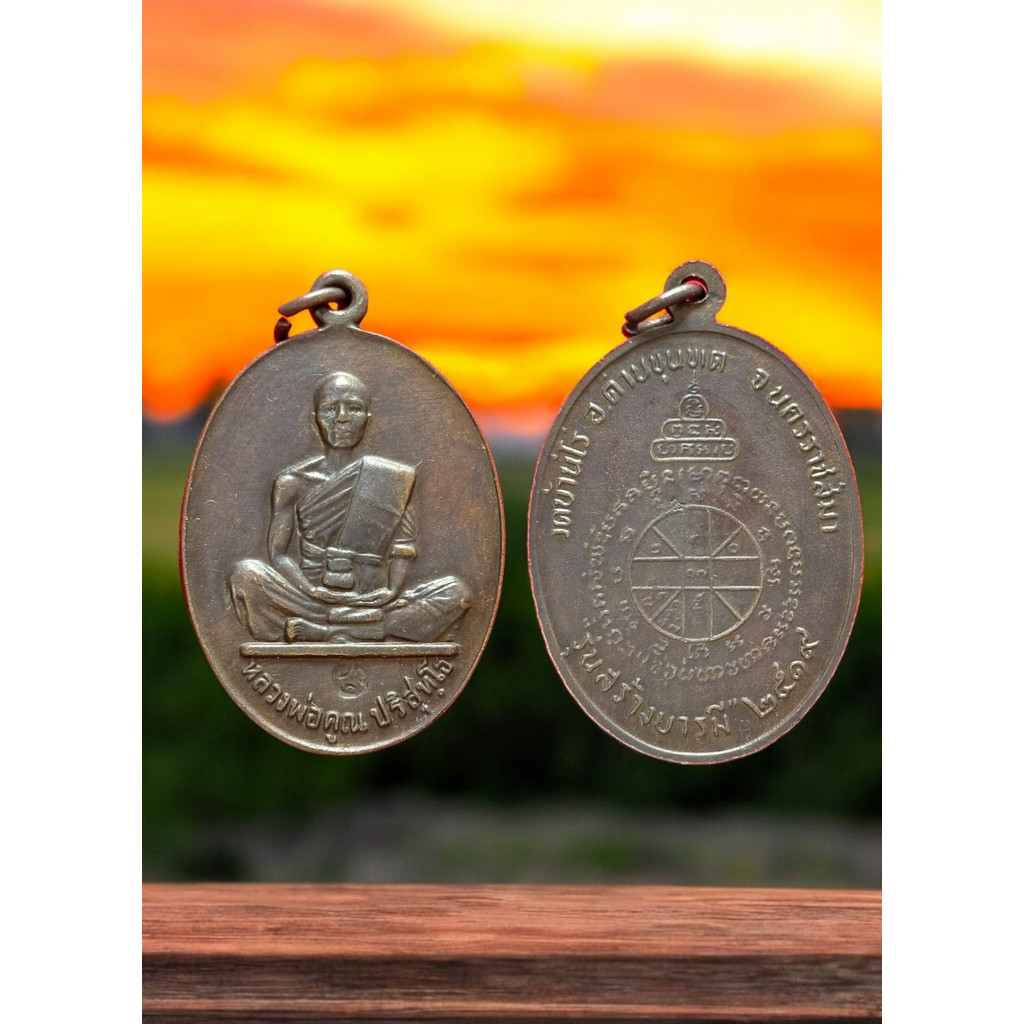 **33** เหรียญหลวงพ่อคูณ รุ่นสร้างบารมี ปี 19 นครราชสีมา dee