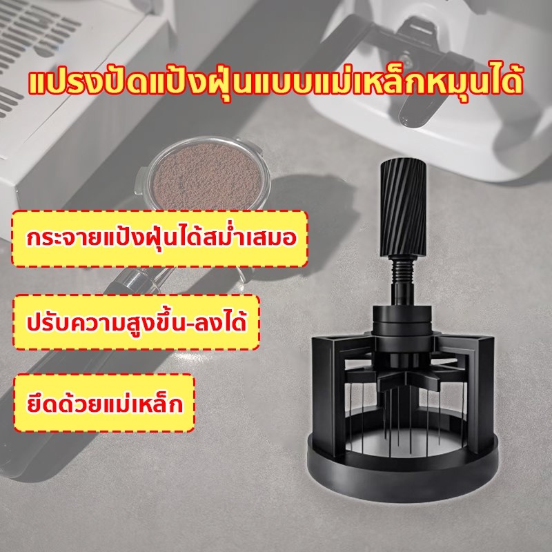 เข็มเกลี่ยผงกาแฟ 58 มม. ปรับระดับความลึกได้ตามต้องการ ไม่ทิ่งรอย ใช้กับเครื่องชงกาแฟ รุ่นธรรมดา สีขาว สีดำ - รูปที่ 7