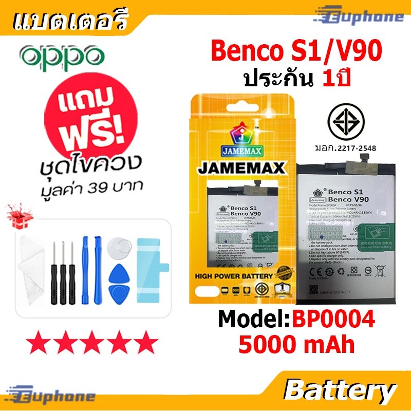 JAMEMAX แบตเตอรี่ Battery Benco S1 / V90 model BP0004 แบตแท้ ซัมซุง ฟรีชุดไขควง 5000mah