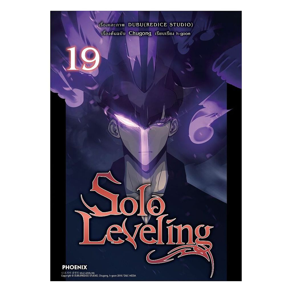 นายอินทร์ หนังสือ Solo Leveling เล่ม 19 (Mg)