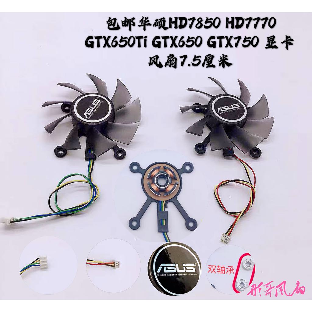 Asus HD7850 HD7770 GTX650Ti GTX650 GTX750 พัดลมการ์ดกราฟิก 7.5 ซม.