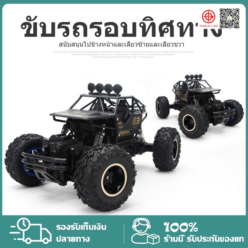 ของเล่นเด้ก รถปีนผา รถบังคับเเรงๆ4×4 4WD รถบังคับ รถบังคับบิ๊กฟุต ไต่หินรถบังคับไต่หินรถบังคับรถบังค