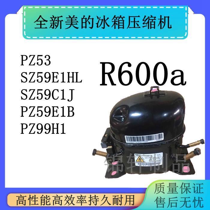 คอมเพรสเซอร์ตู้เย็น Midea (Meizhi) PZ53/SZ59E1HL/SZ59C1J/PZ59E1B/PZ99H1 ของแท้100%