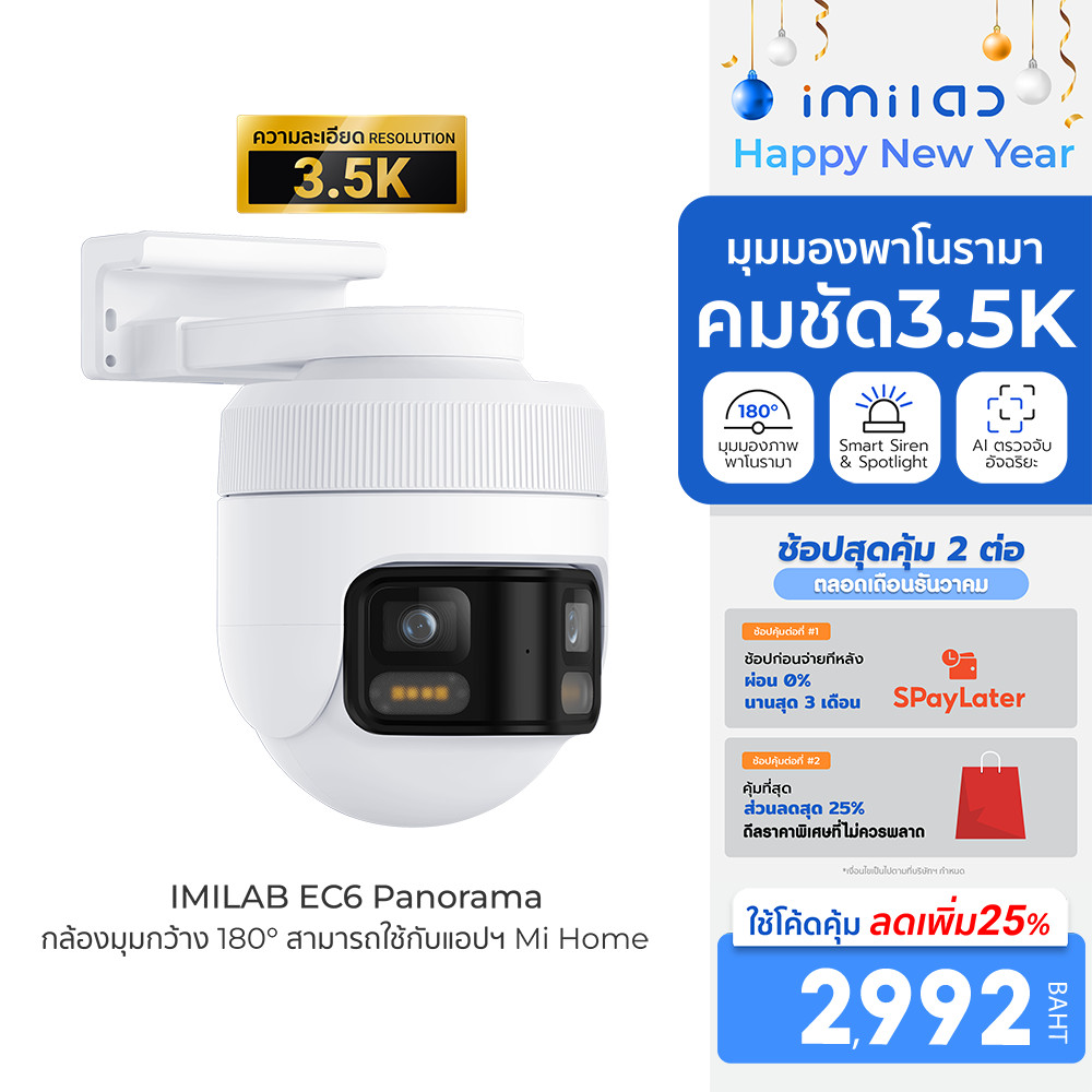 [ลดเหลือ 2992] IMILAB EC6 Panorama กล้องวงจรปิด มุมมองกว้าง 180° คมชัด 3.5K หมุนได้ 344° ใช้กับแอป X