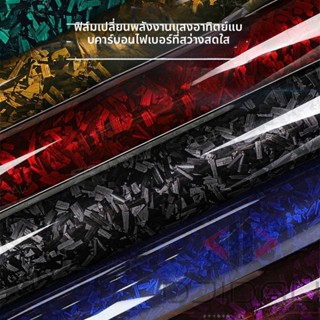 ฟิล์มCarbon Fiber เปลี่ยนสีรถ PET คุณภาพสูง กันน้ำ กันUV ติด…