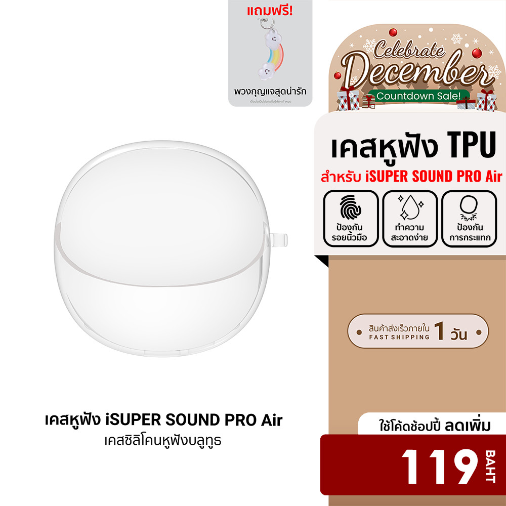 [ลดเหลือ 119] iSuper Sound Pro Air เคสหูฟังบลูทูธ เคสซิลิโคน กันกระแทก สำหรับรุ่น Sound Pro Air