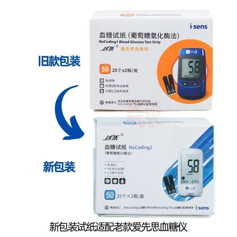 S Dalle Aixiansi แถบทดสอบน้ําตาลในเลือดบ้าน韩国达乐爱思血糖ผงฆ่าเชื้อNoCod1血压仪isens免调节装饰精12.29