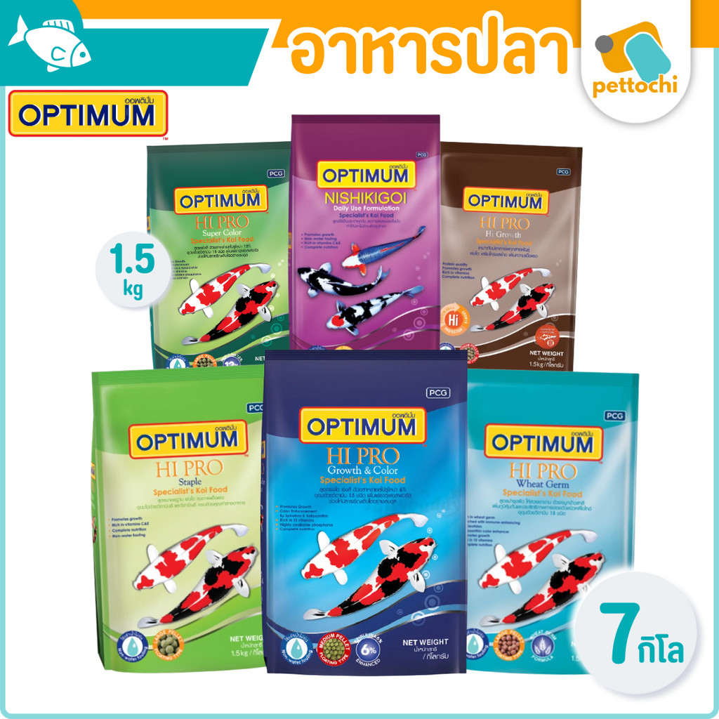 Optimum HiPro อาหารปลาคาร์ฟ สูตรเร่งสี เร่งโต บำรุงผิว เม็ดเล็กกลางใหญ่ 1.5-7kg