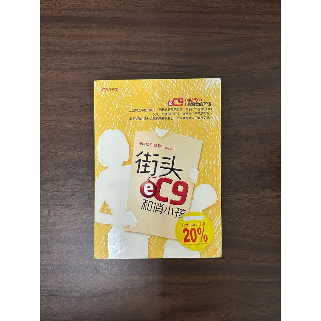 Street eC9 และ Pretty Kids-Xu Huishan [สภาพ: B]