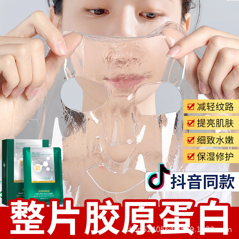 คอลลาเจน เจลลี่ใส Hydrating Crystal Mask Mask Mask Mask Mask Jingshang Light ริ้วรอยบรรจุสาหร่ายทะเล