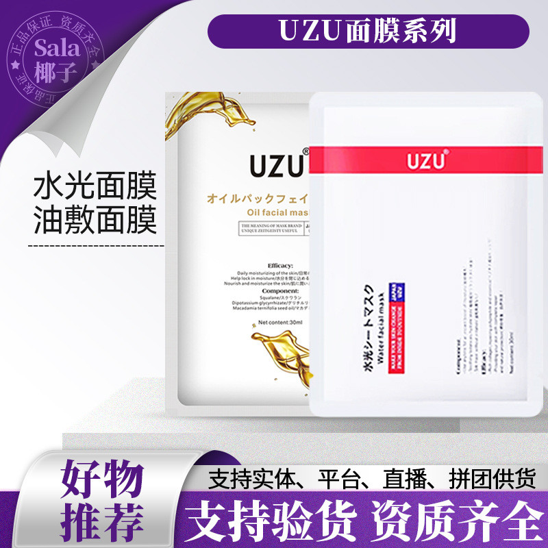 Hydrating Single Sheet Oil Mask UZU Japanese Mask Hydrating Skin Hydrating Mask