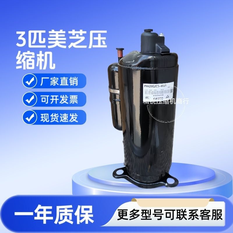 คอมเพรสเซอร์เมย์จี 3HP PH420G2CS/PH420X3CS/PH420M3CS