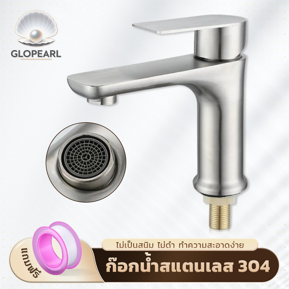 GLOPEARL ก็อกน้ำติดตั้งง่าย สแตนเลส304 ปลอดสารตะกั่ว ไม่เป็นสนิม อายุการใช้งานยาวนาน