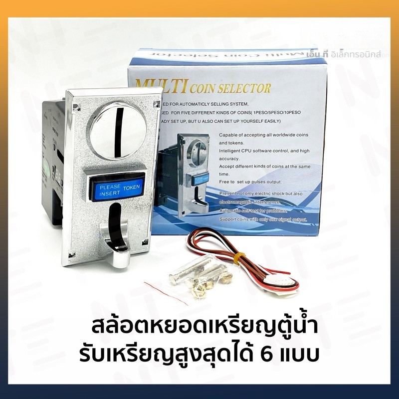 สล็อตหยอดเหรียญ เครื่องรับเหรียญ ตู้น้ำ รับเหรียญได้ทุกแบบ 1 2 5 10 บาท (เซ็ตเรียบร้อยแล้ว)