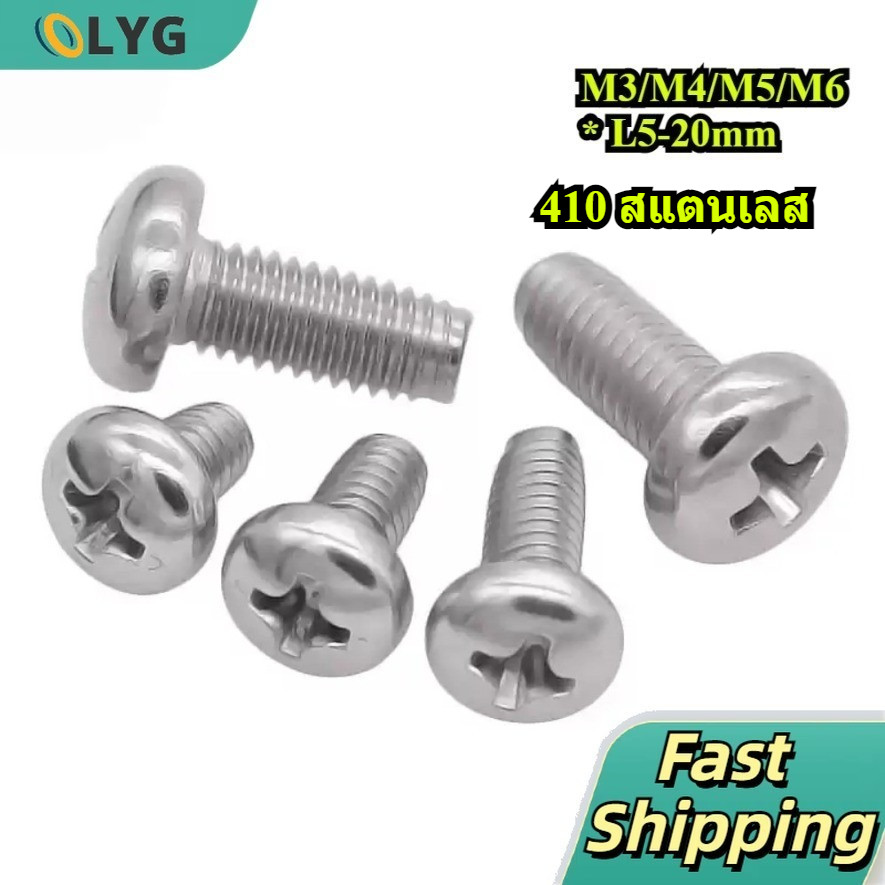 มีสินค้าพร้อมส่ง! สกรูหัวกลม Stainless 410 M3-M6 5-20mm / 410 SS Pan Head Phillips Screw【LYG-MB】