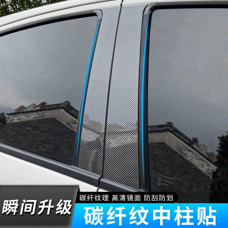 เหมาะสําหรับ HondaHonda Freed GB3 GB4 GB5 GB6 GB7GB8 ตกแต่งหน้าต่าง Bright Strip คอลัมน์กลางสติกเกอร