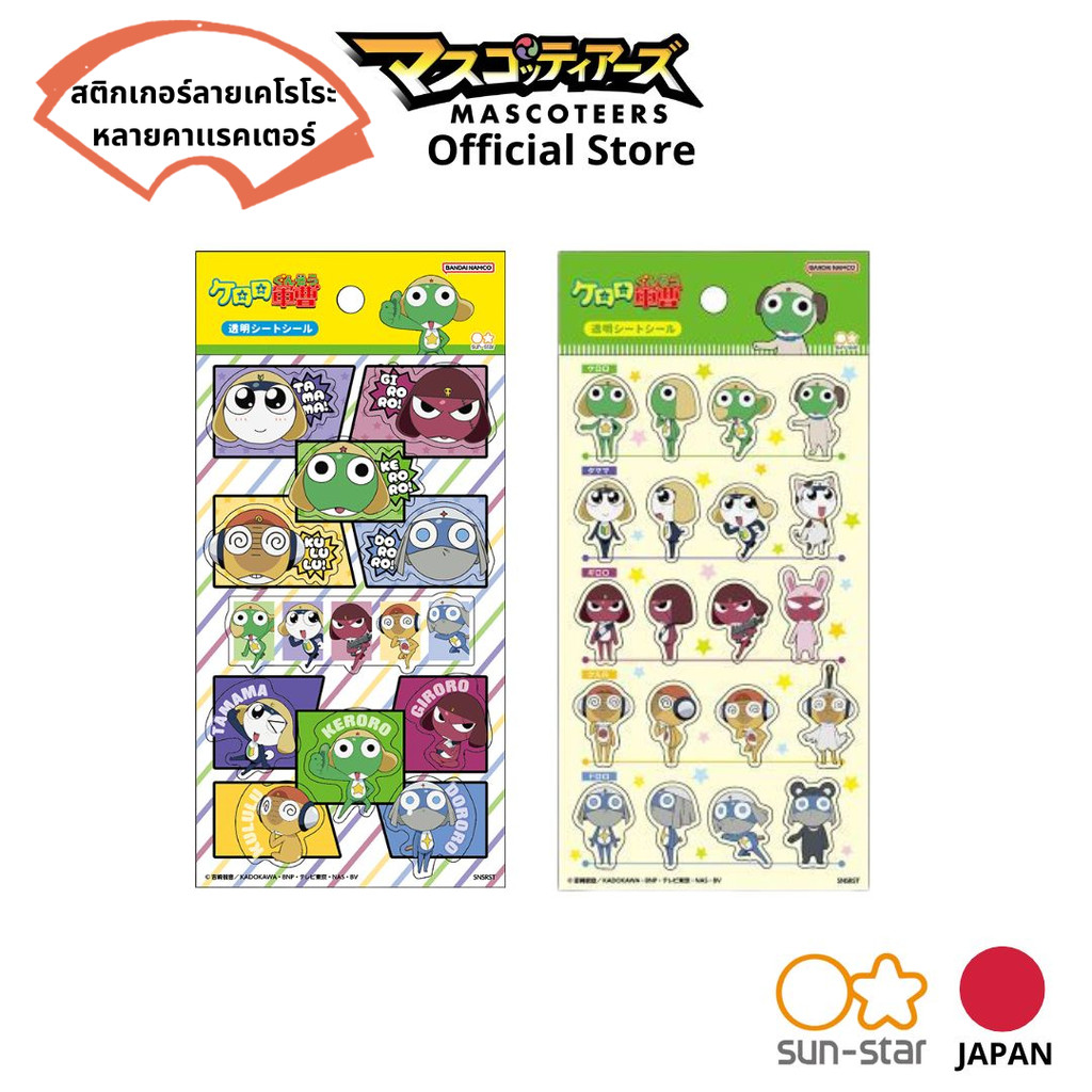 SUN-STAR KERORO Transparent sheet sticker สติกเกอร์ใส เคโรโระ ของเเท้ นำเข้า จาก ญี่ปุ่น เเท้ 100%