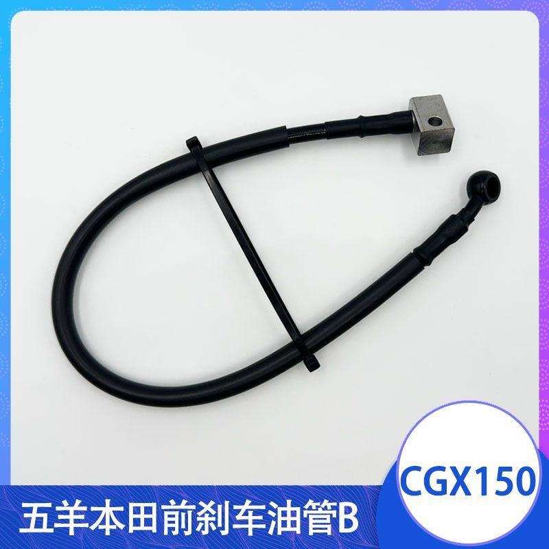 ชุดท่อเบรกหน้าคุณภาพสูง (แบบยาว/ยาวพิเศษ) สำหรับ CGX150