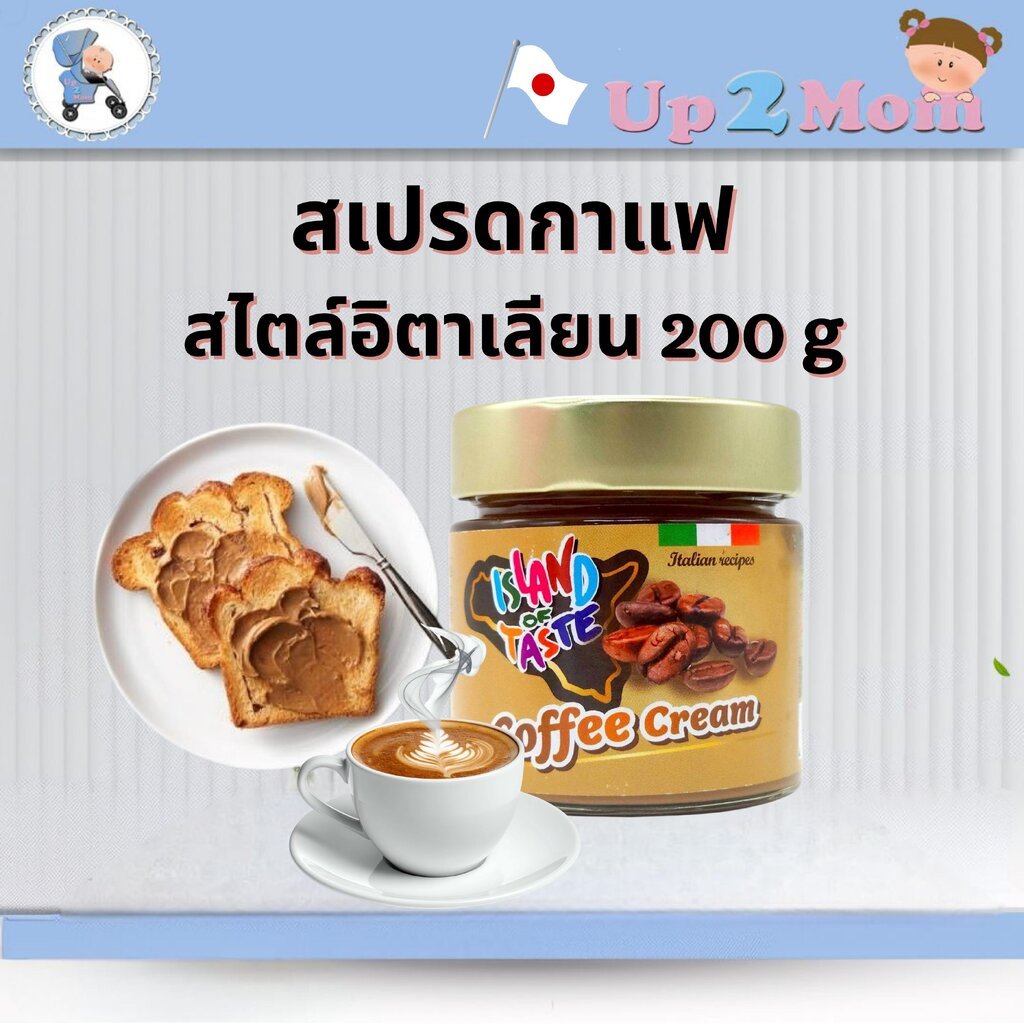 สเปรดทาขนมปังรสกาแฟ Island of Taste Coffee Cream Spread สุดครีมมี่ 200g