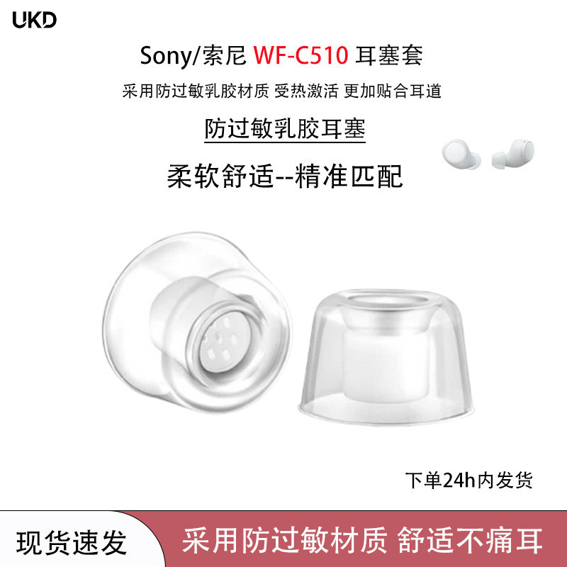 UKD เหมาะสําหรับ Sony/Sony WF-C510 ชุดหูฟังไร้สายบลูทูธ wf-c510 หูฟังชนิดใส่ในหูหมวก Latex C510 ฉนวน