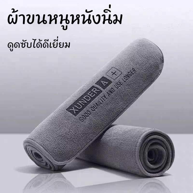 ผ้าขนหนูหนังนิ่ม ผ้าเช็ดรถ ไมโครไฟเบอร์ ดูดซับได้ดี เช็ดรถ บ้านๆ ขัดเงา สองด้านๆ