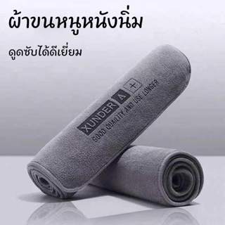 ผ้าขนหนูหนังนิ่ม ผ้าเช็ดรถ ไมโครไฟเบอร์ ดูดซับได้ดี เช็ดรถ บ…
