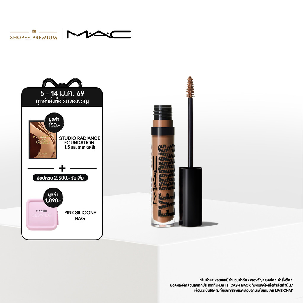 MAC Eye Brows Big Boost Fibre Gel 4.1G / แมค มาสคาร่าคิ้วเนื้อเจล ช่วยสร้างคิ้วฟู แน่น เป็นทรงสวยชัด ติดทนนาน 24 ชั่วโมง