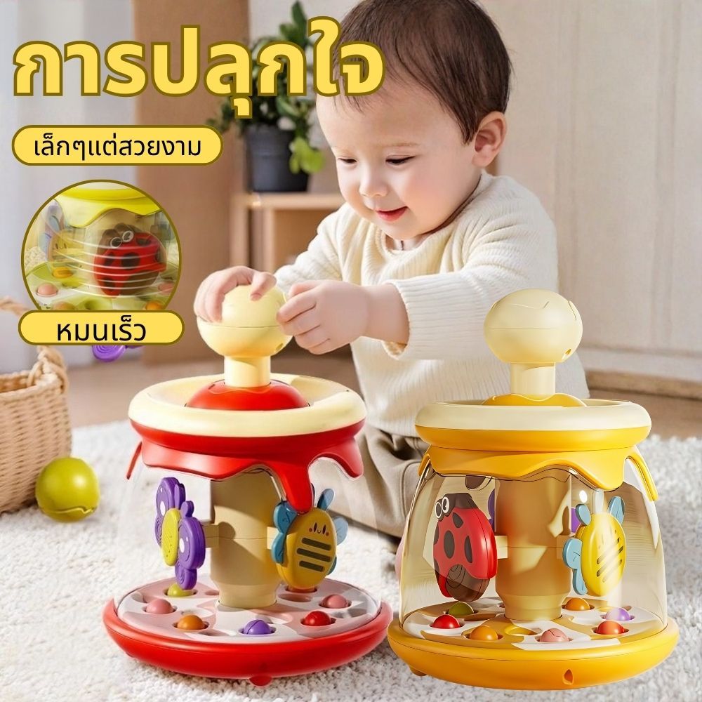 ฝึกโฟกัส ของเล่นกดหมุนติ้ว 0-3 ขวบ ลูกบอลเด้ง+ม้าหมุนกลิ้งลูกปัด เสริมพัฒนาการเด็กเล็ก