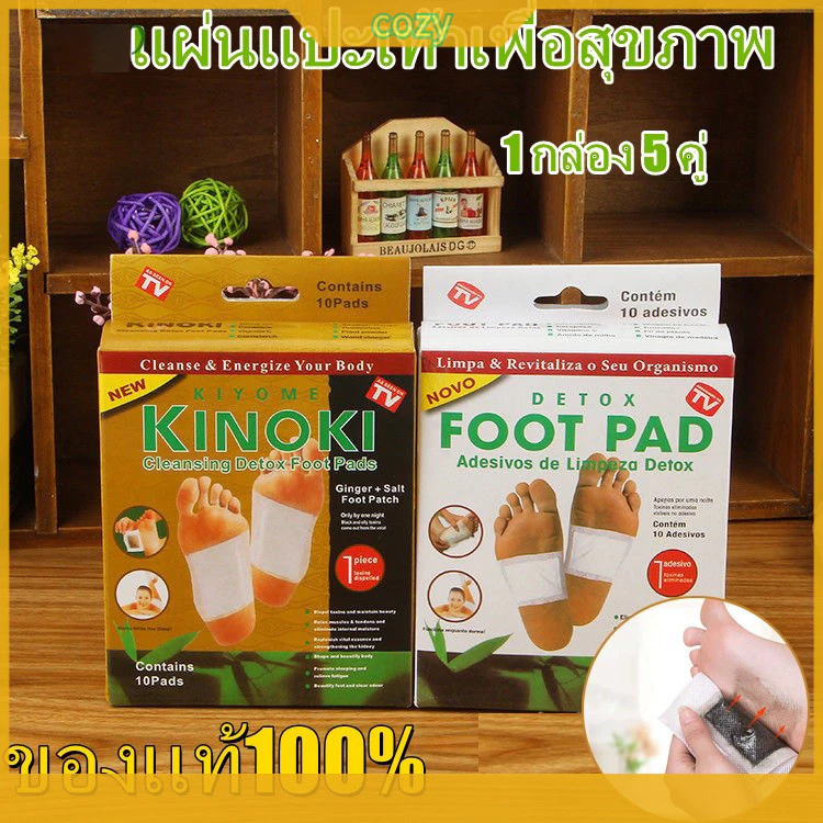 KINOKI แผ่นประคบเท้าสมุนไพร ลดเมื่อยล้า กลิ่นไม่พึงประสงค์ (อย. รับรอง)