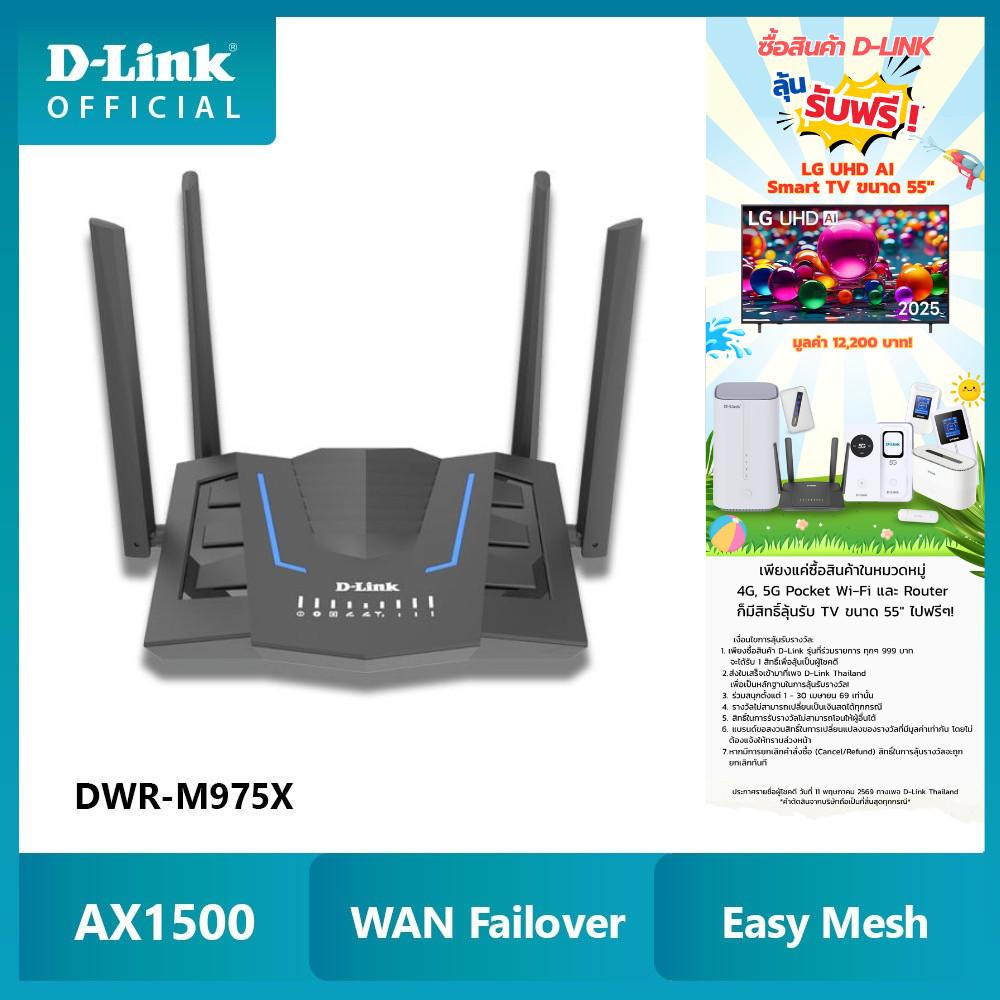 เราท์เตอร์ใส่ซิม AX1500 D-LINK DWR-M975X LTE Cat 6 Wi-Fi 6