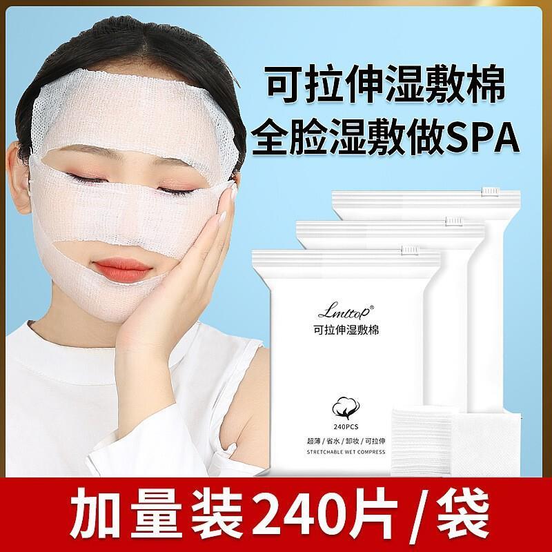 LMLTOP240 ชิ้นแพ็คยืดสําลีเปียก Mummy Facial Cotton Pads Toner โฮมเมดหน้ากาก SY401