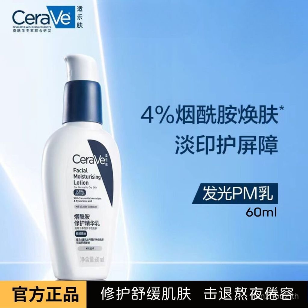 [CeraVe]CeraVe pm Niacinamide Repair Essence Lotion, Gentle Acne Mark Lightening, Refreshing Moistur