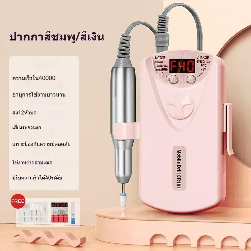 เครื่องเจียรเล็บระดับร้านสวยงาม 40000 RPM แบตฯ ในตัว ทำงานเงียบ ต่ำ! พร้อมหัวเจียหลายแบบ มีแบตเตอรี่ ปลอดภัย