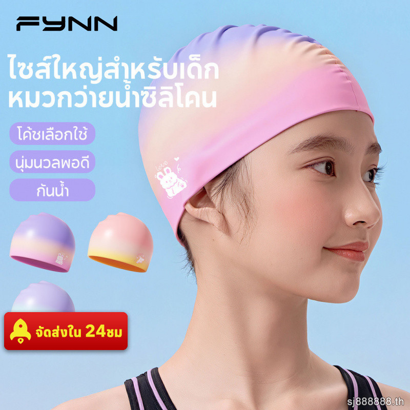 FYNN แว่นตาว่ายน้ำ เด็ก กันน้ำ กันฝ้า กันยูวี ชาย หญิง สระว่ายน้ำ ทะเล อุปกรณ์ฝึก