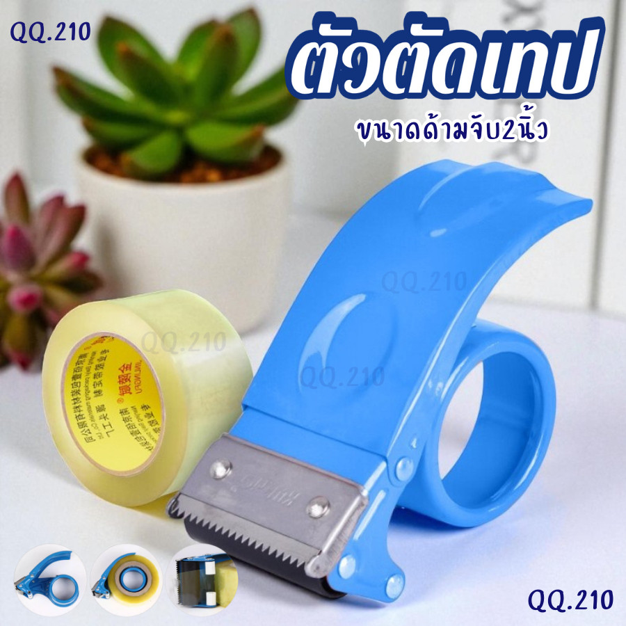 ที่ตัดเทปกาว แท่นใส่สก๊อตเทป สีน้ำเงินด้ามจับขนาด5.5เซนติเมตร สินค้าพร้อมจัดส่ง ราคาถูก