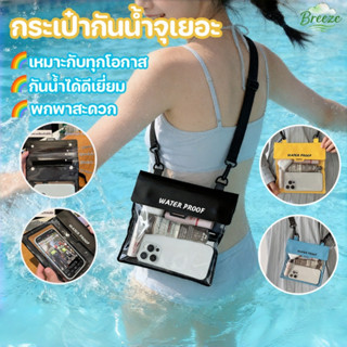 COD กระเป๋ากันน้ำ ซองกันน้ำ กระเป๋าคาดเอว สงกรานต์ ทนทานไม่ฉ…