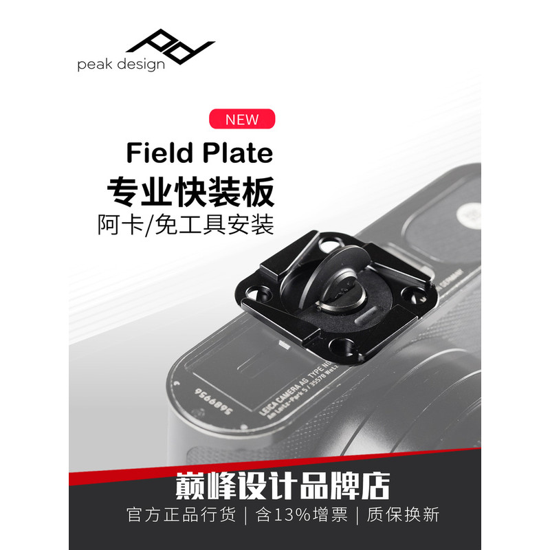 Peak Design Professional Quick Release Plate Field Plate Akara Standard Tool-Free Mounting Camera Ac