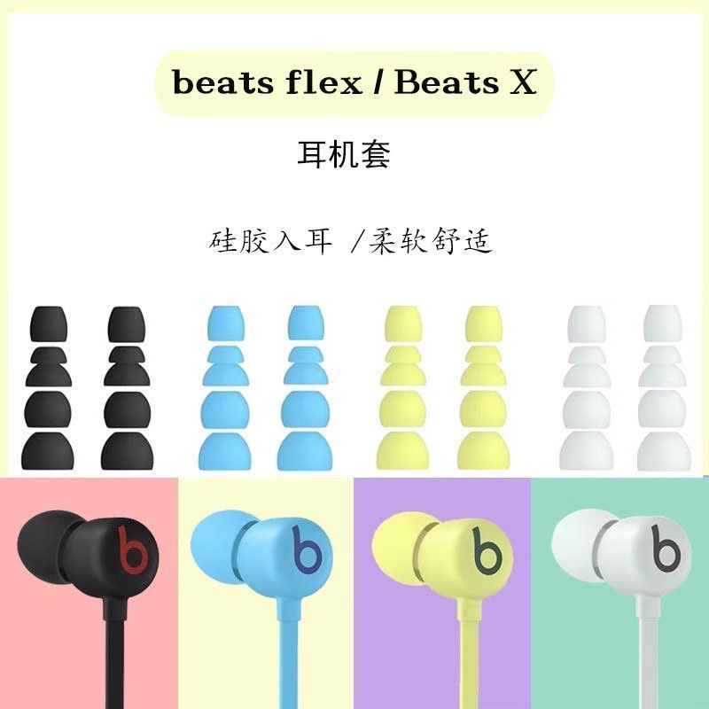 เหมาะสําหรับ Original Beats Earbuds flex Beats x หูฟังหูหมวก URBEATS2/3 หูฟังซิลิโคน Earwings Depart