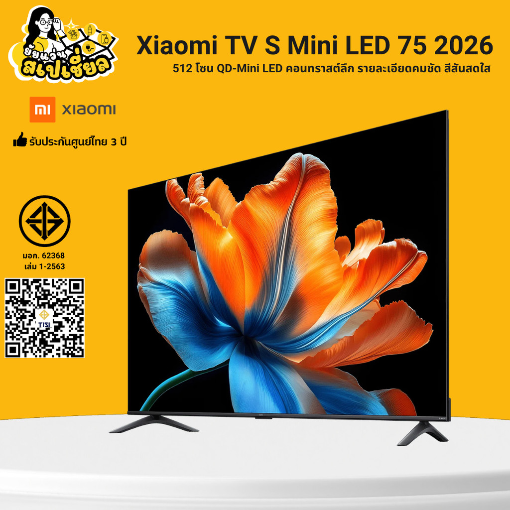 Xiaomi TV S Mini LED 75 ทีวีอัจฉริยะ ภาพคมชัด สีสีนสดใจ QD-Mini LED 120Hz รับประกันศูนย์ไทย 3 ปี