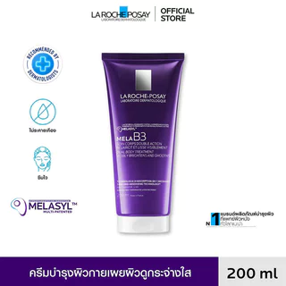 La Roche Posay Mela B3 Dual Body Treatment 200ml ผลิตภัณฑ์บำรุงผิวกาย ลา โรช-โพเซย์ จุดด่างดำดูลดเลือน เผยผิวดูกระจ่...