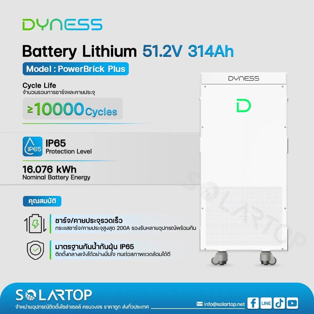 Dyness 51.2V 314Ah Battery Lithium Lifepo4 แบตเตอรี่โซล่าเซลล์ (รับประกันศูนย์ไทย 7เเละ10 ปี) [จัดส่