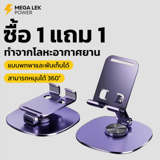 1แถม1 ขาตั้งมือถือ ตั้งโต๊ะ วัสดุโลหะผสม หมุนได้ 360 องศา ที่วาง iPad แท็บเล็ต พับเก็บได้ ไม่ลื่น