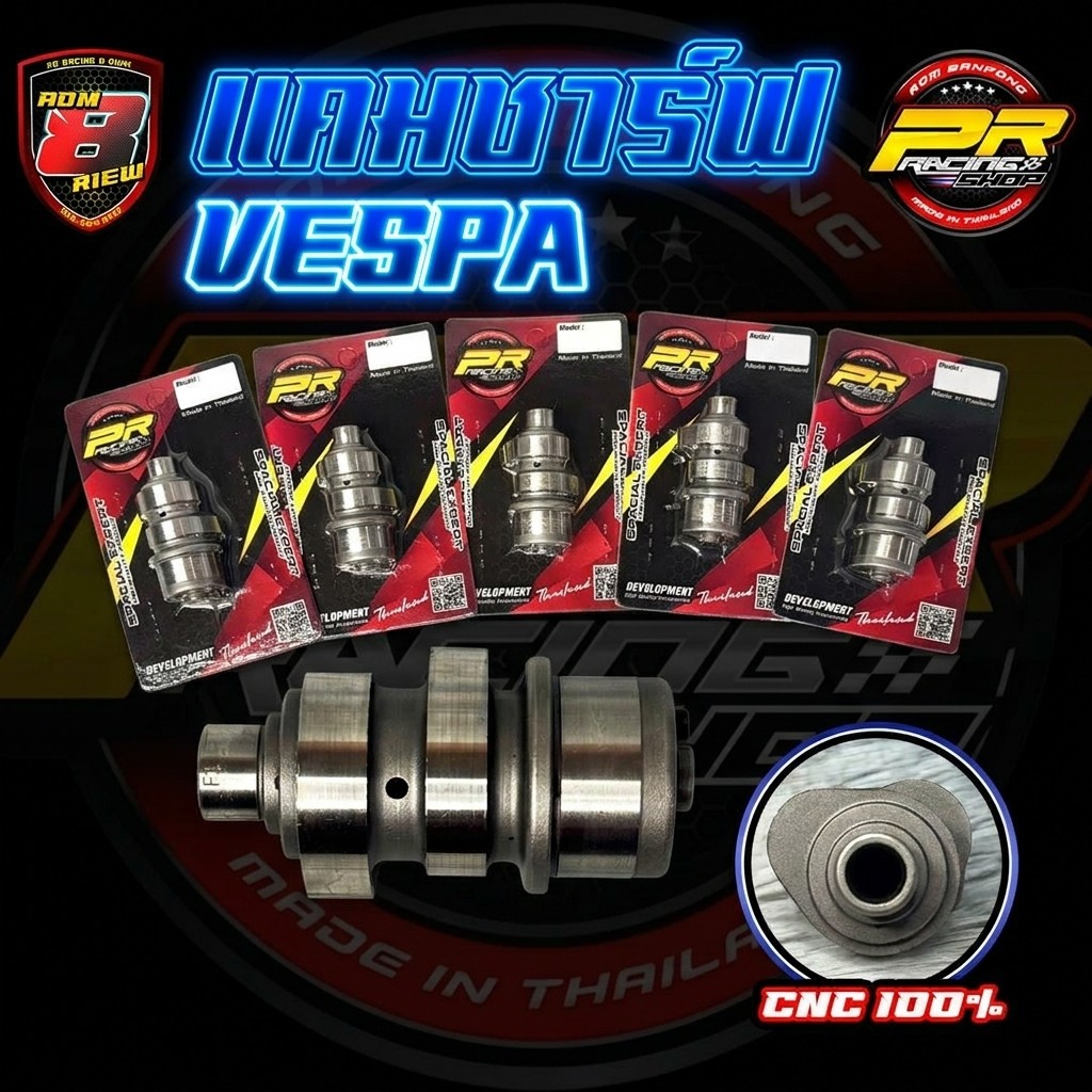 แคมชาร์ฟ VESPA ทุกรุ่น ทุกสเปก ราคา ถูกที่สุด ดีลบีเคเค