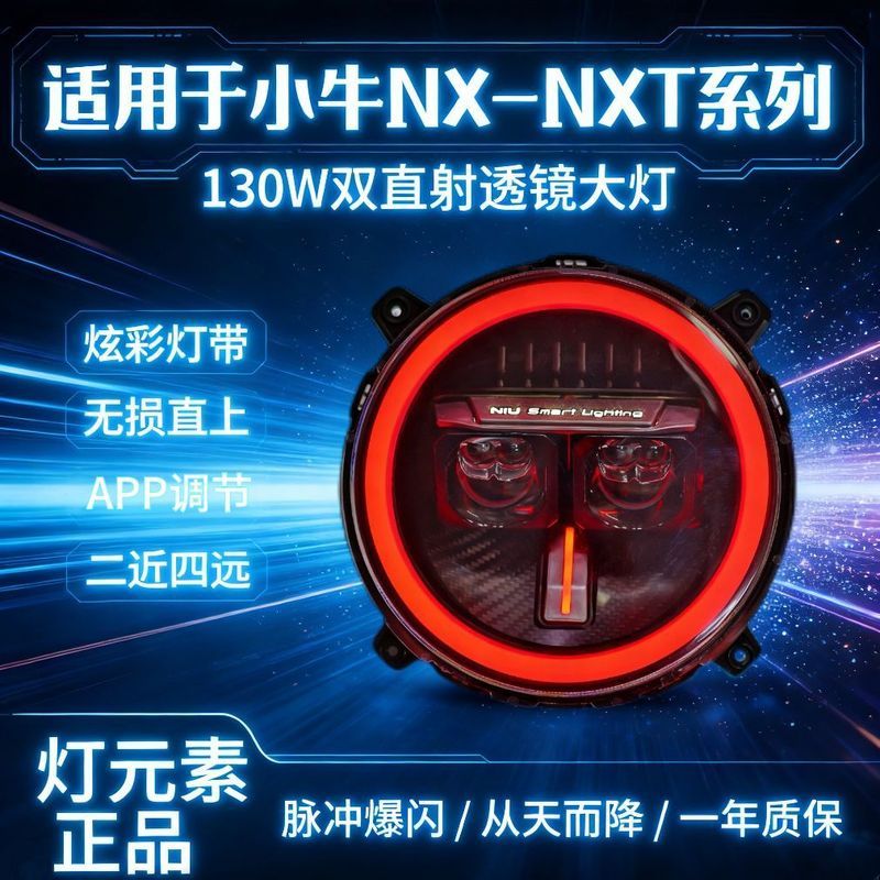 แฟลชจาก Sky X/NXT Series ไฟหน้า N ลูกวัวองค์ประกอบโคมไฟ 13 0W คู่ Direct-Shot ไฟวิ่งกลางวันปรับเลนส์