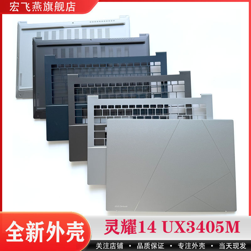 Hongfeiyan Lingyao 14 ZenBook UX3405 UX3405M UX3405MA UX3405C Notebook A Shell C Shell D Shell Shell