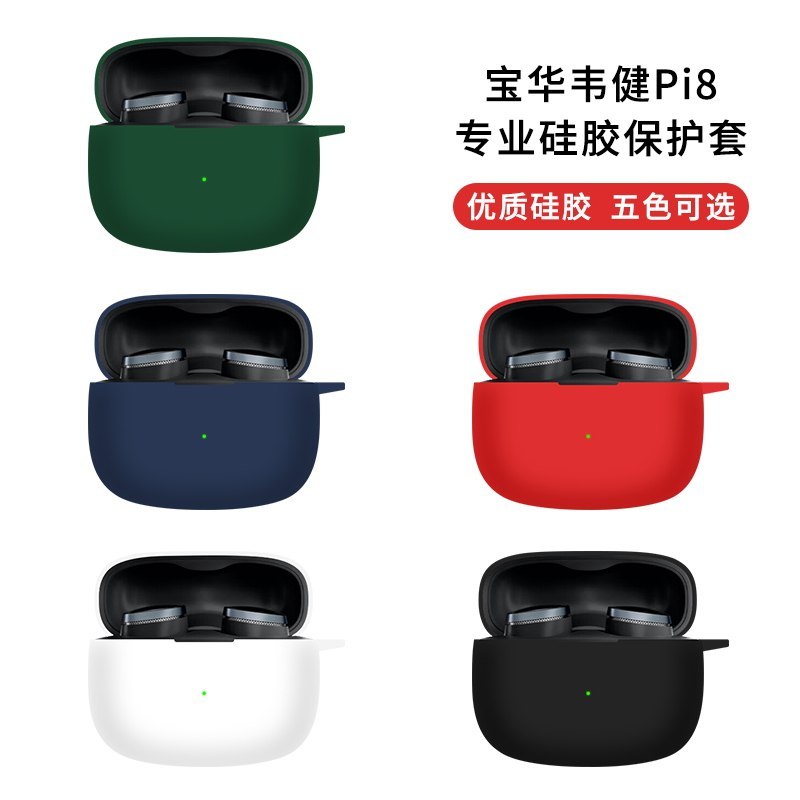 เหมาะสําหรับ BOWAWAJIJI pi8 กรณีโปร่งใส Pi6 สไตล์ใหม่ B & W BOWAIJI Pi8HiFi หูฟังบลูทูธป้องกันกรณีรว