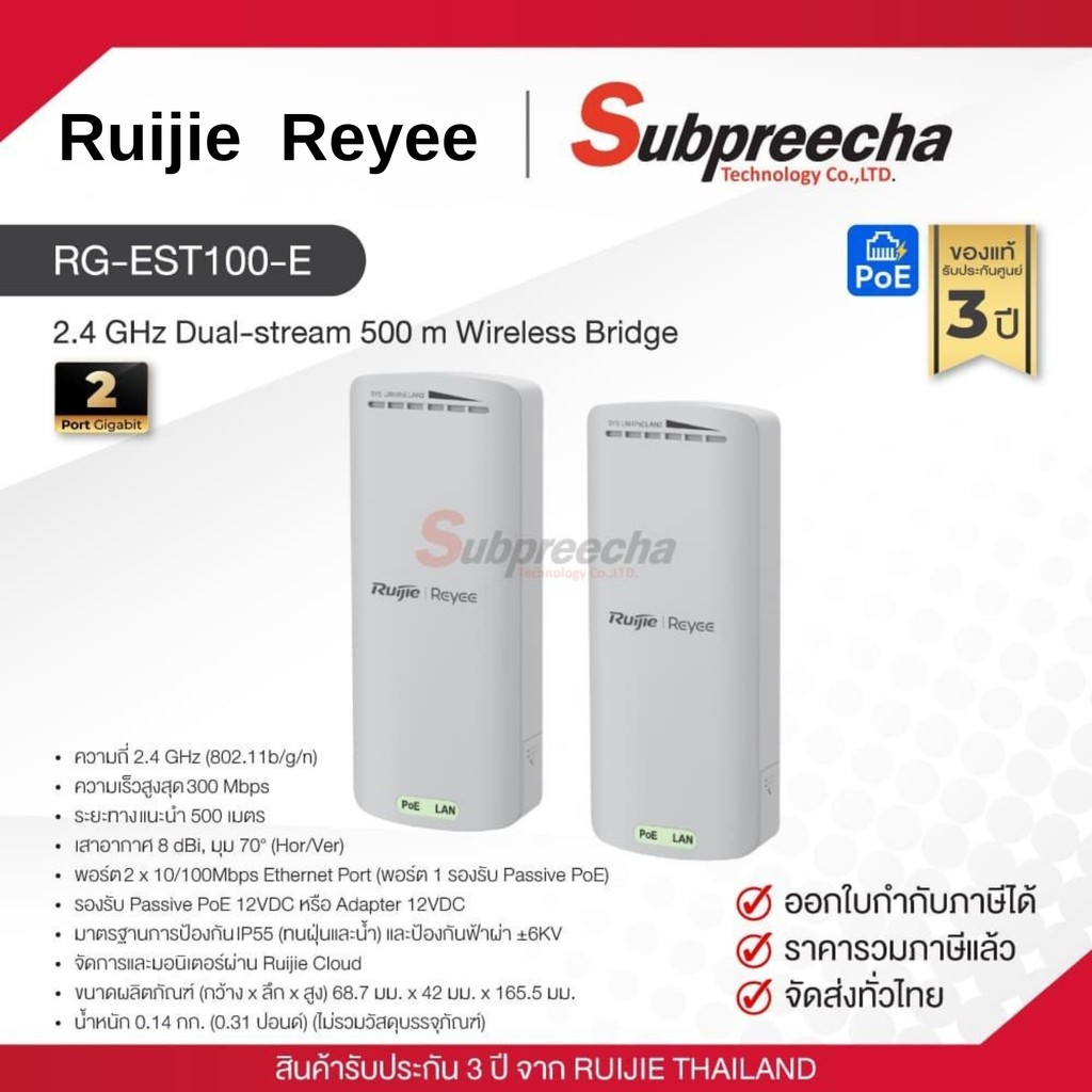 RG-EST100-E / Ruijie-Reyee 2.4 GHz Dual-stream 500 m Wireless Bridge
