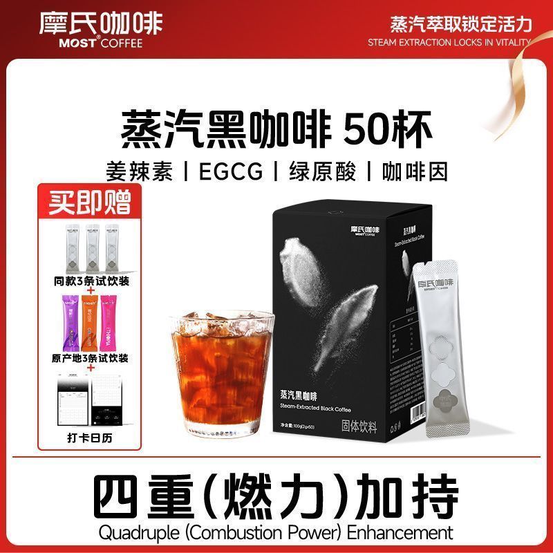 摩氏咖啡蒸汽黑咖啡美式高端速溶咖啡粉运动健身0添加蔗糖0脂礼盒4-7Moshi Coffee Steam Black Coffee American High-End Instant Coffee P